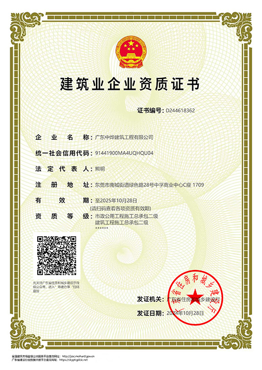 广东中烨-总包资质证书