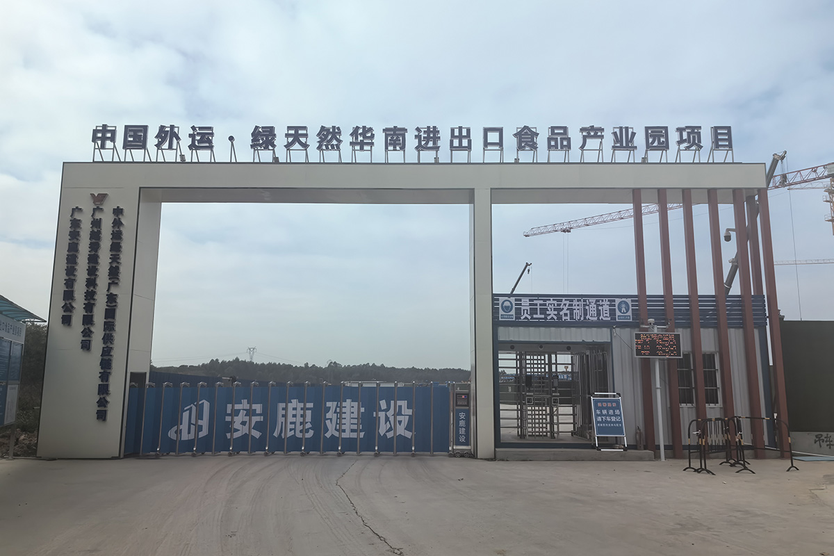 中国外运.绿天然华南区进出口食品产业园项目
